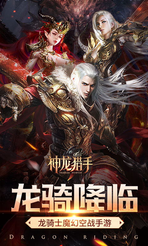 神龙猎手
