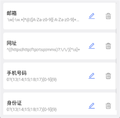 正则过滤器