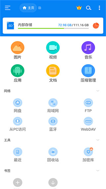Rs文件管理器中文版