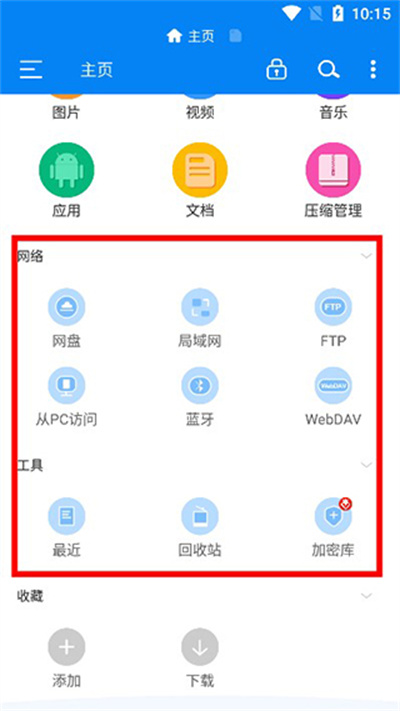 Rs文件管理器中文版