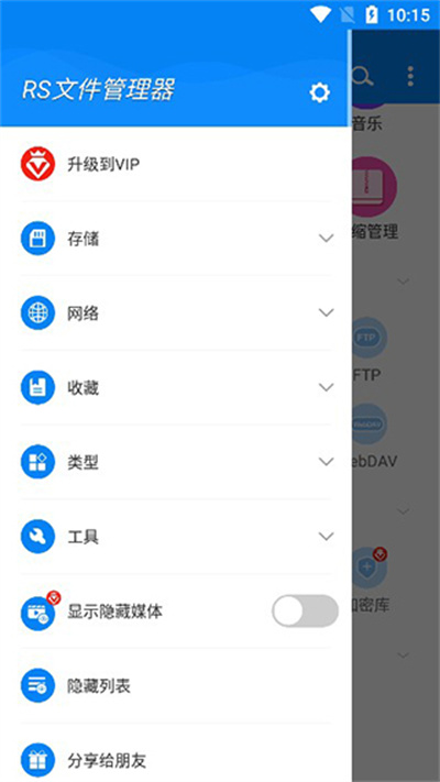 Rs文件管理器中文版