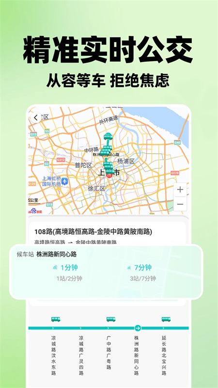 智能实时公交