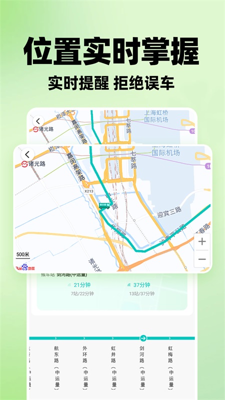 智能实时公交