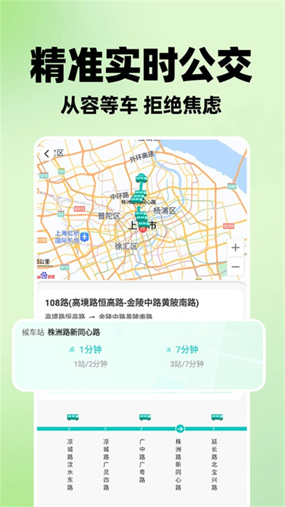 智能实时公交