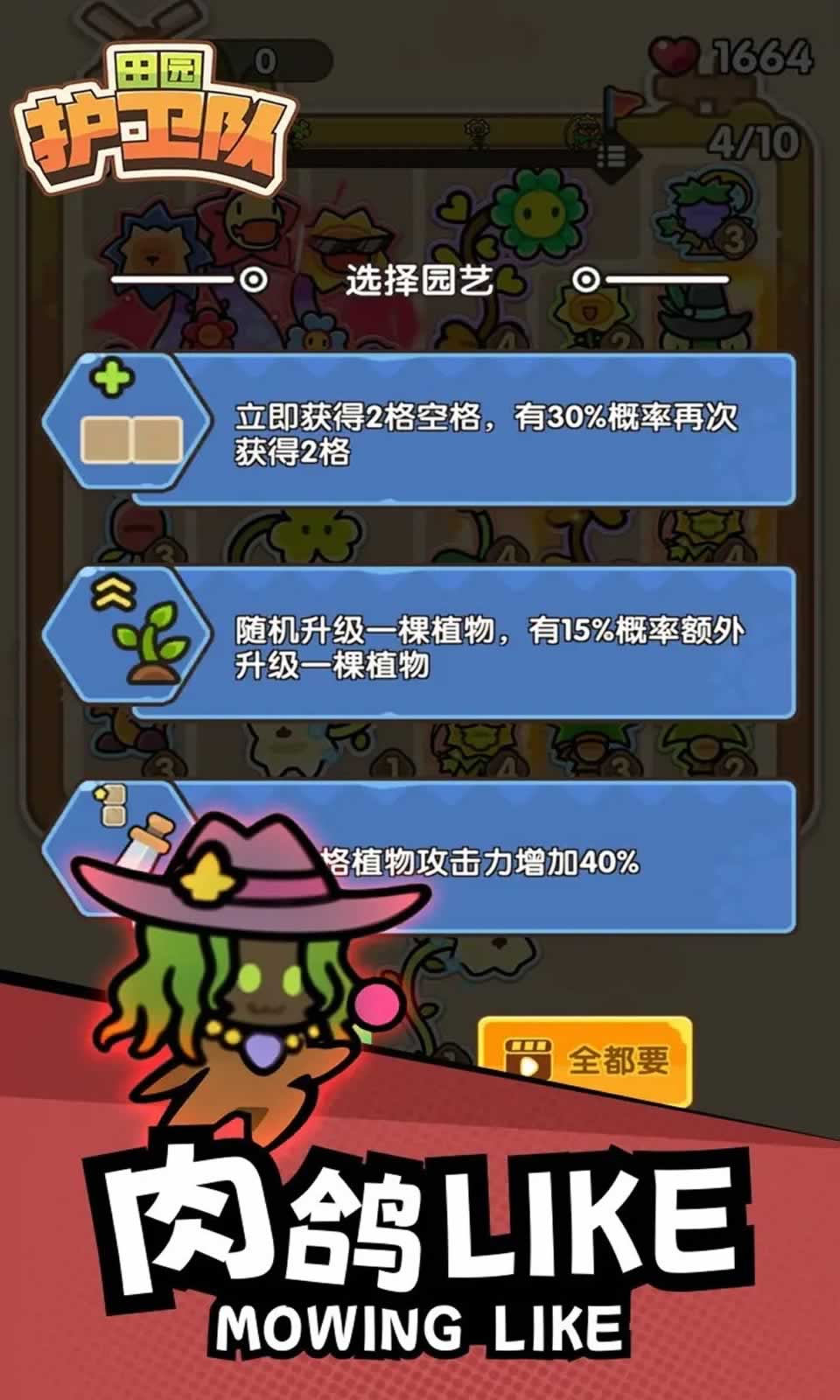 田园护卫队