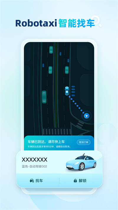 文远出行