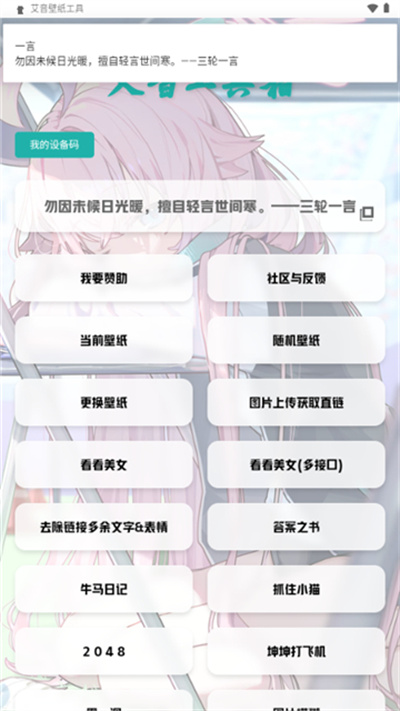 艾音壁纸工具