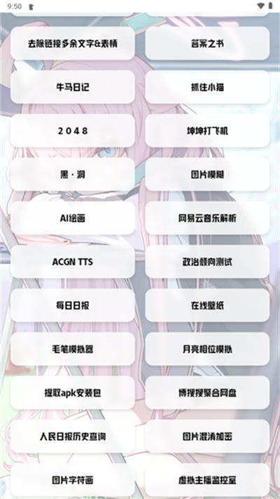 艾音壁纸工具