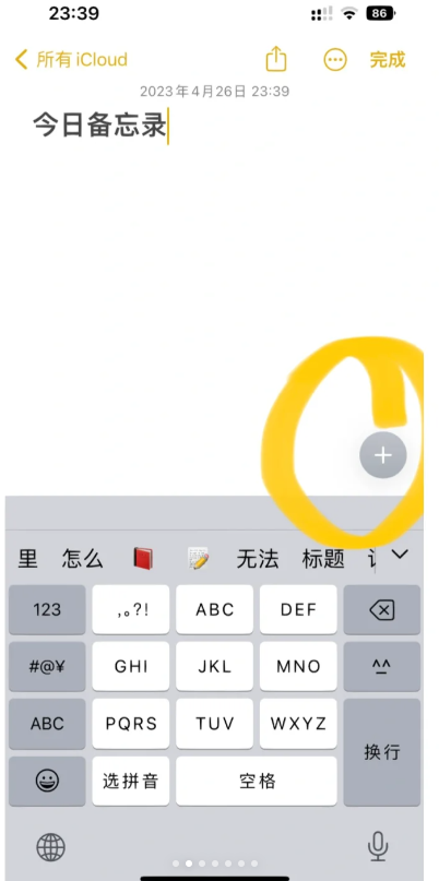 仿苹果备忘录