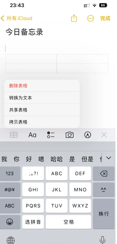 仿苹果备忘录