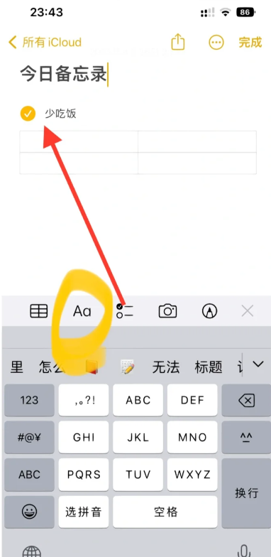 仿苹果备忘录