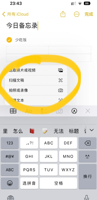 仿苹果备忘录
