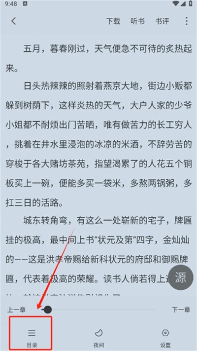 夜猫免费小说