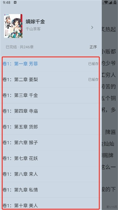 夜猫免费小说