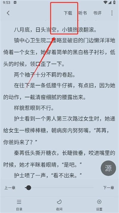 夜猫免费小说