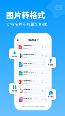 全能格式转换王
