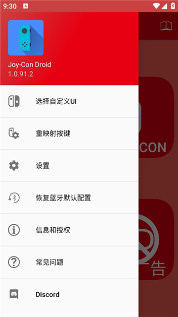 joycondroid中文版