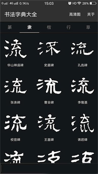 书法大字典