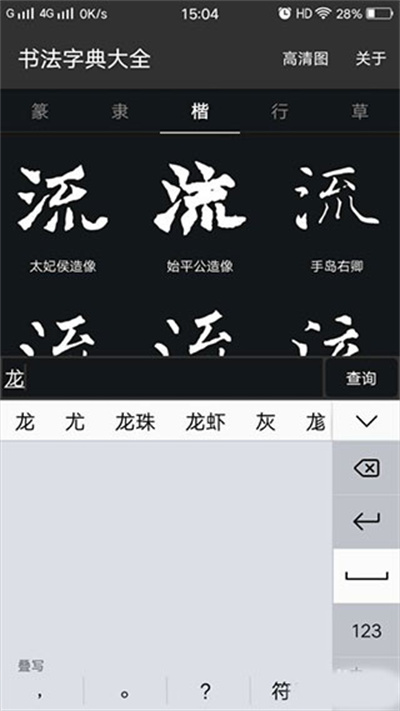 书法大字典