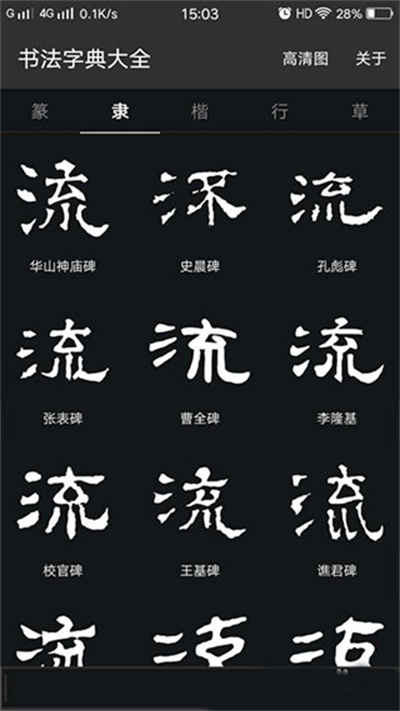 书法大字典