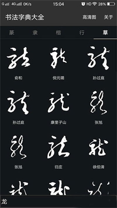 书法大字典