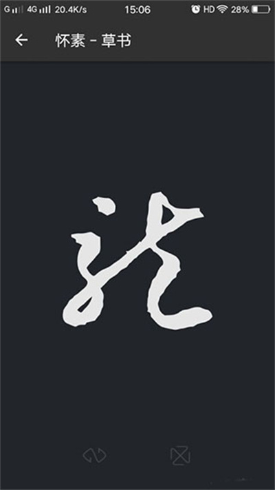 书法大字典