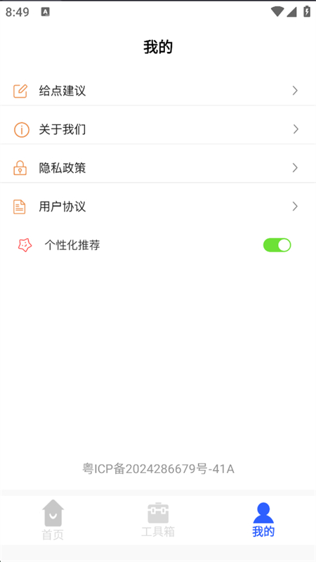齿轮奇兵工具箱