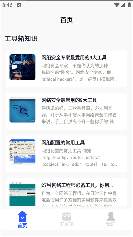 齿轮奇兵工具箱