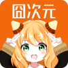囧次元1.5.7.8