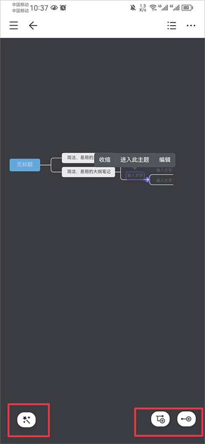 幕布思维导图