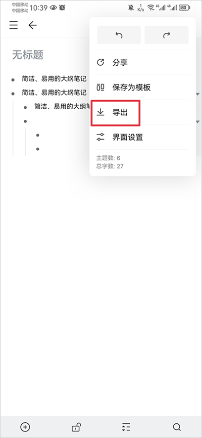 幕布思维导图