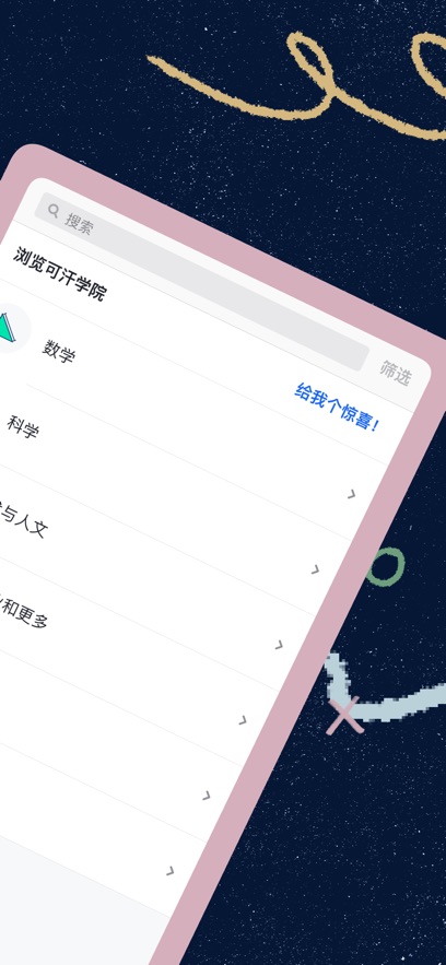 可汗学院中文版