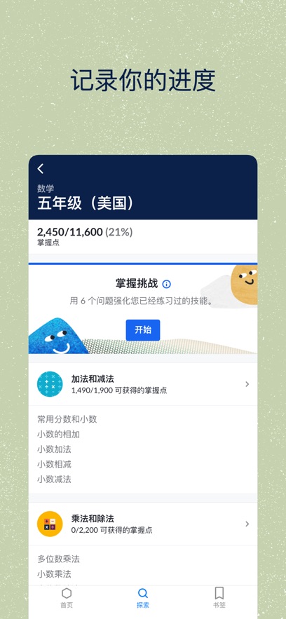 可汗学院中文版