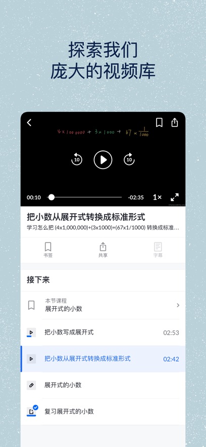 可汗学院中文版