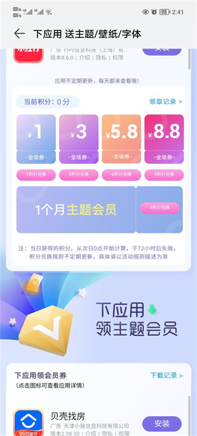 荣耀主题商店