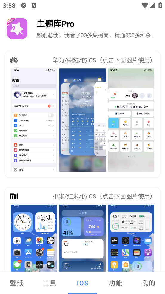 主题库pro