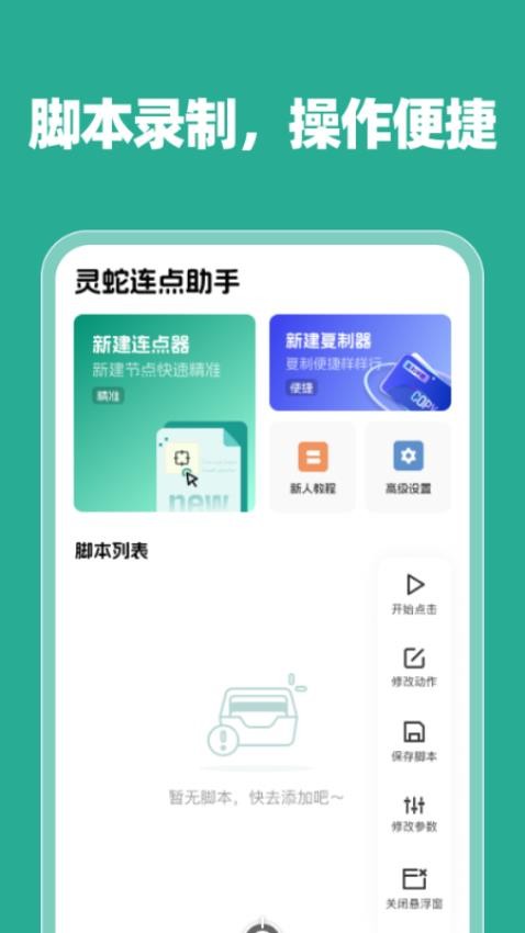 灵蛇连点助手