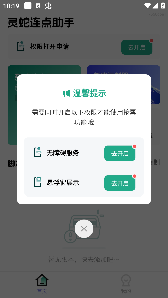 灵蛇连点助手