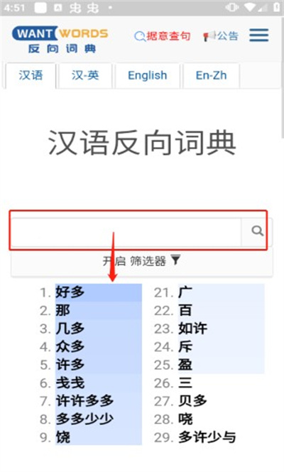 反向词典