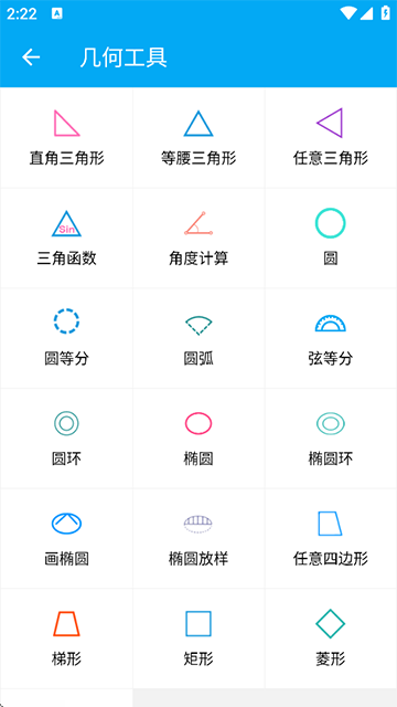 木工计算器