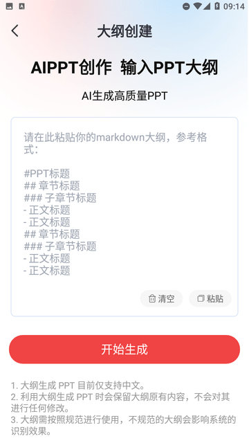AiPPT创作岛