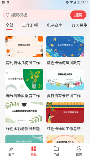 AiPPT创作岛