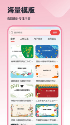 AiPPT创作岛