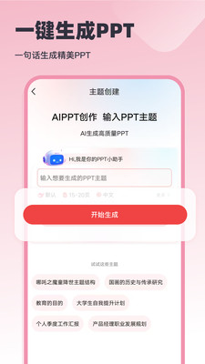 AiPPT创作岛