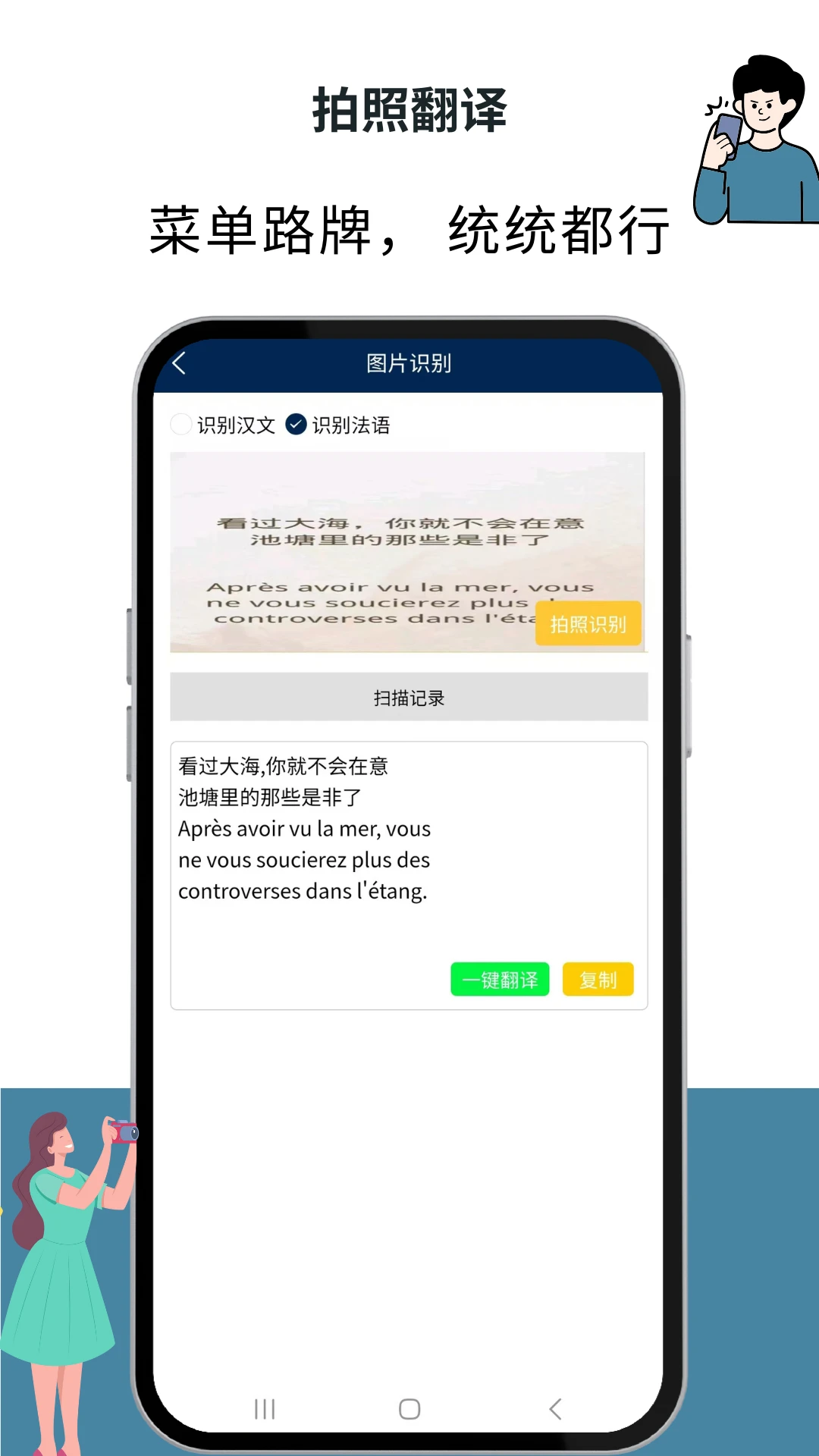 法语翻译通