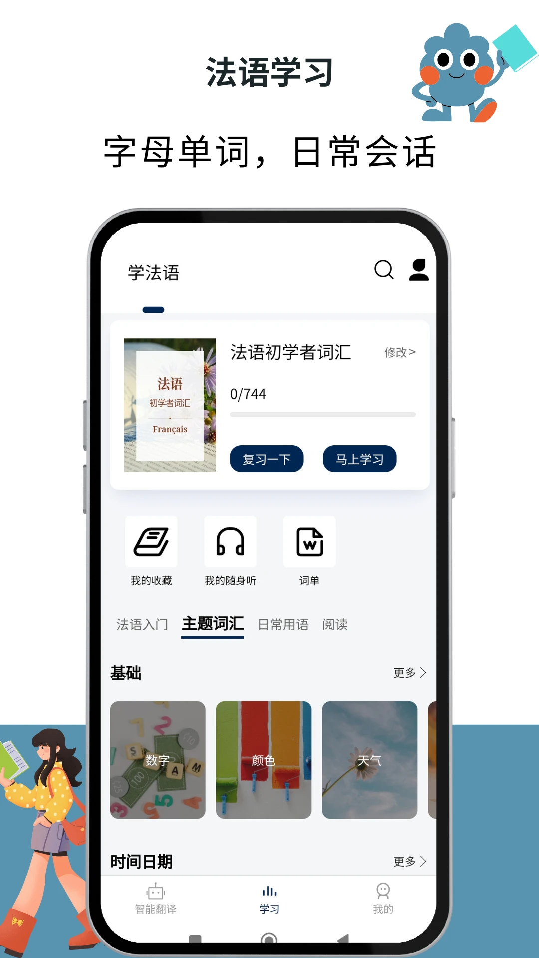 法语翻译通