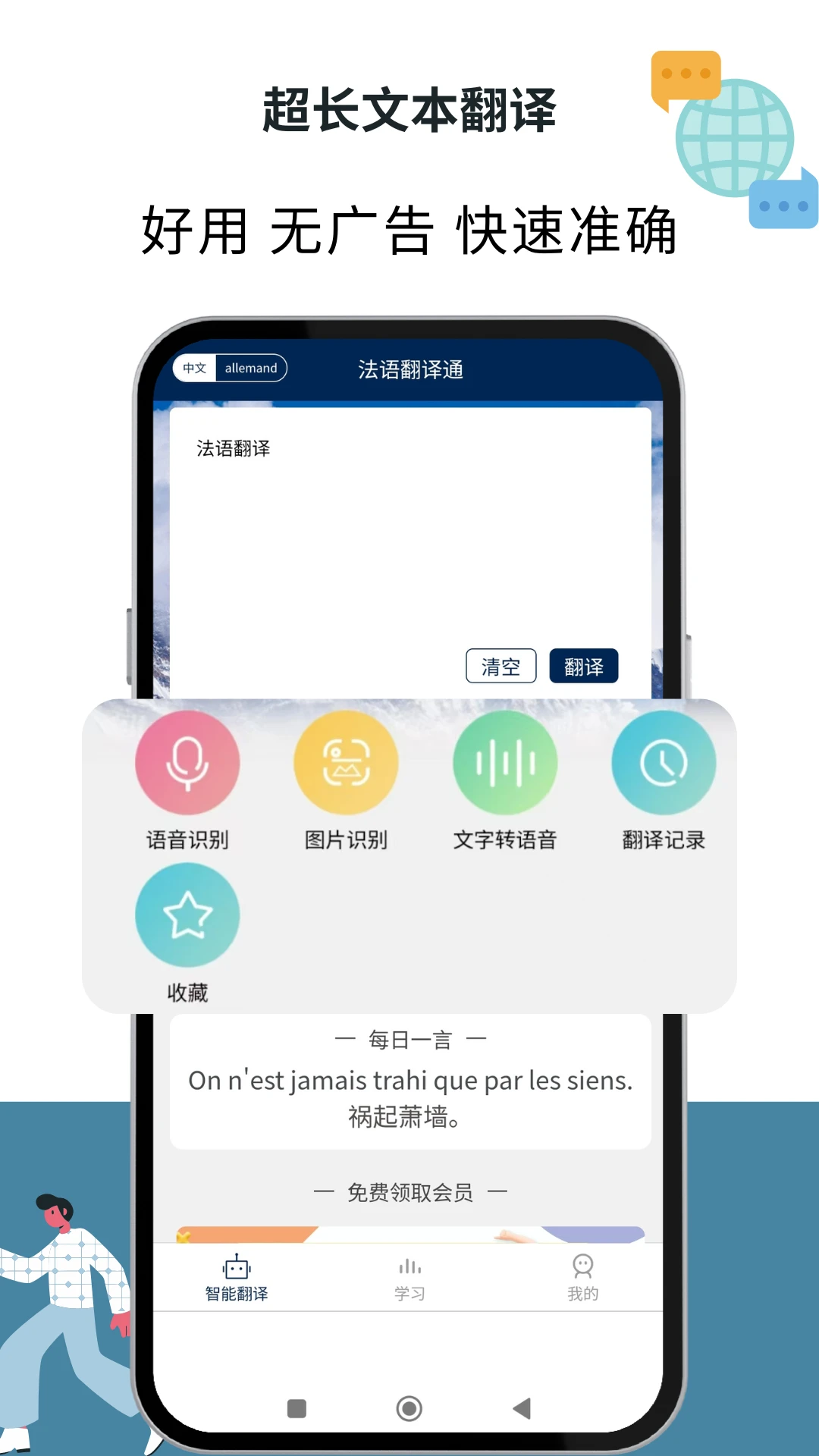 法语翻译通