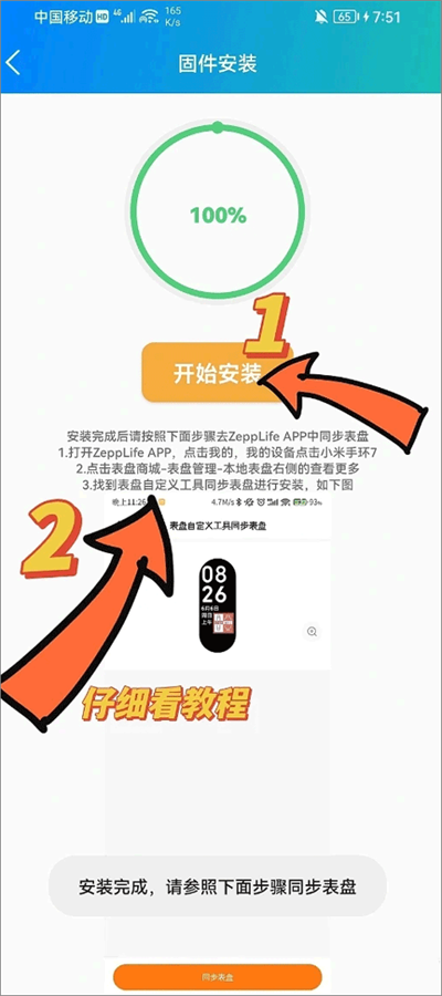 小米表盘自定义工具