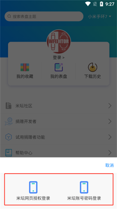 小米表盘自定义工具