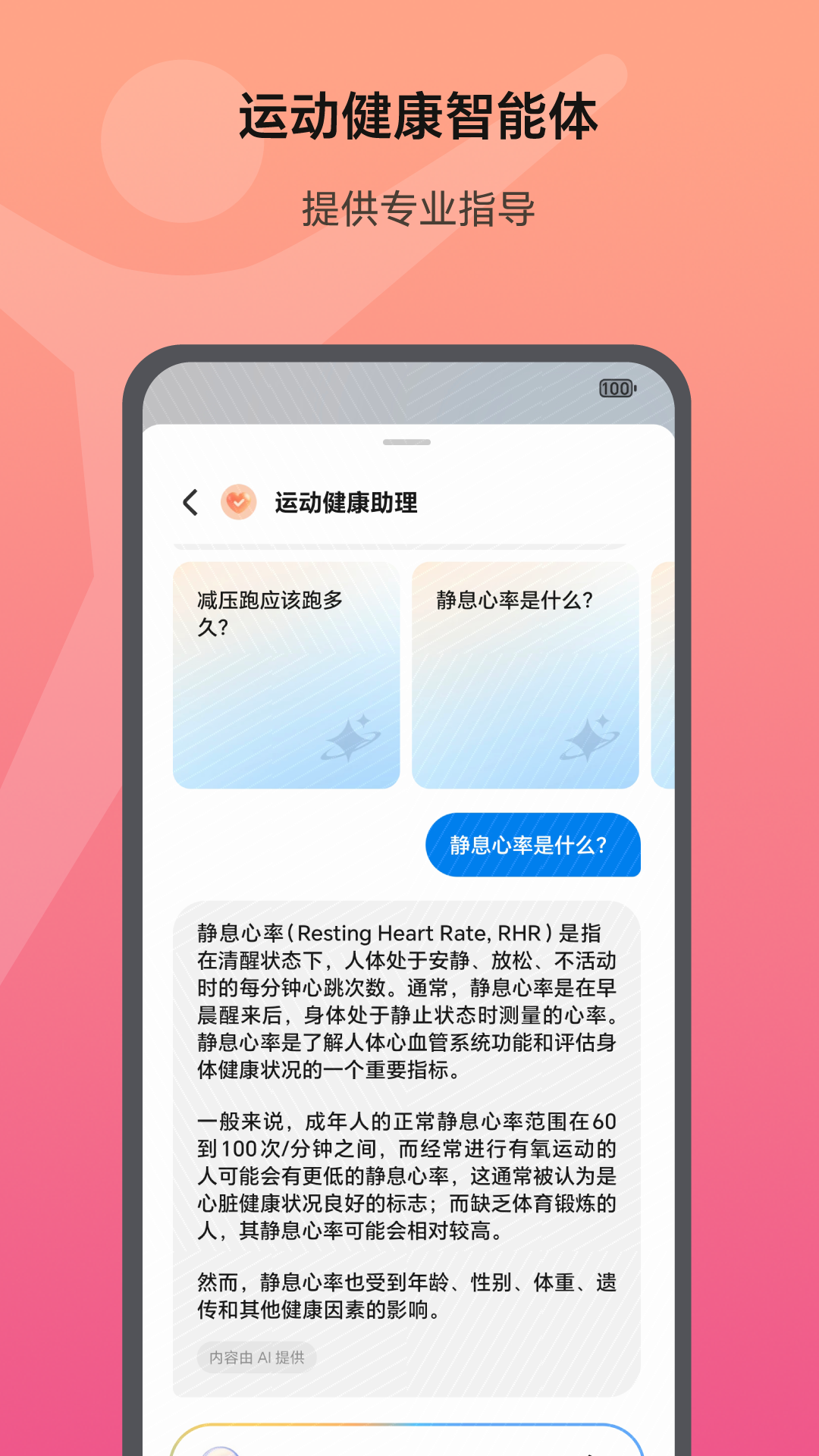 荣耀运动健康
